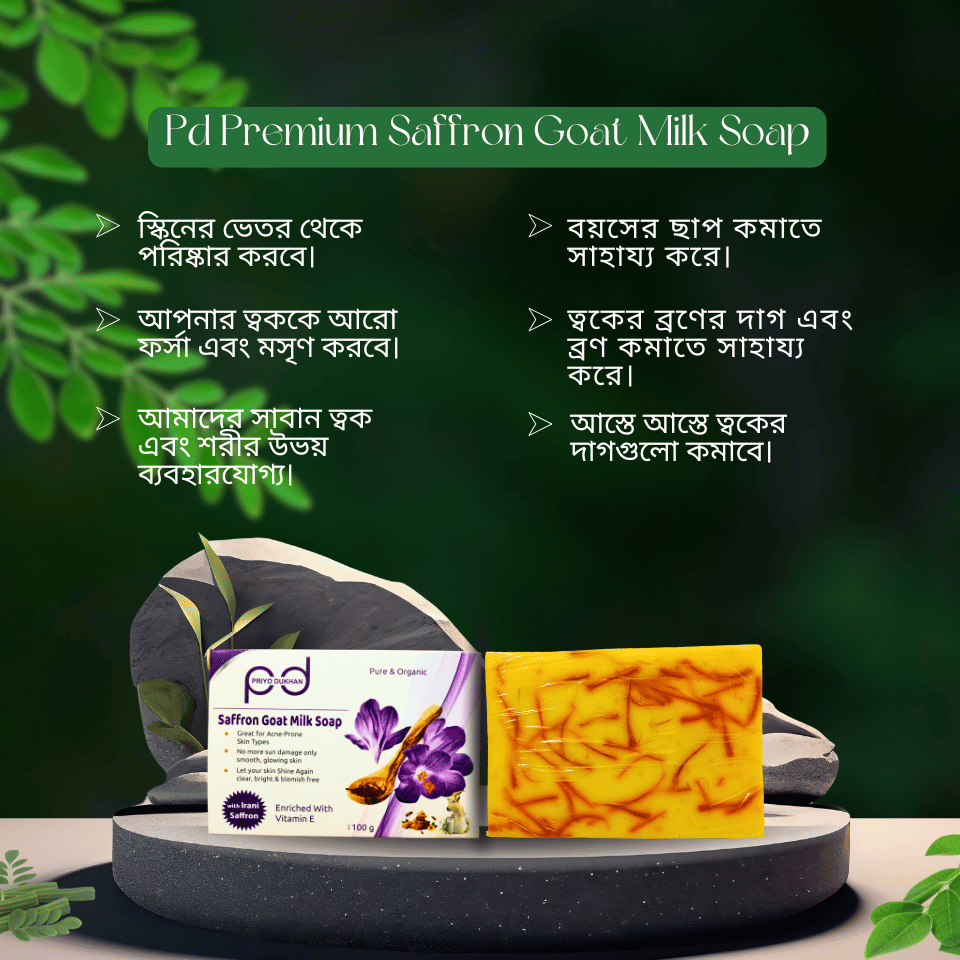 PD Premium Saffron Goat Milk Soap – অর্গানিক ত্বকের জন্য সেরা সাবান